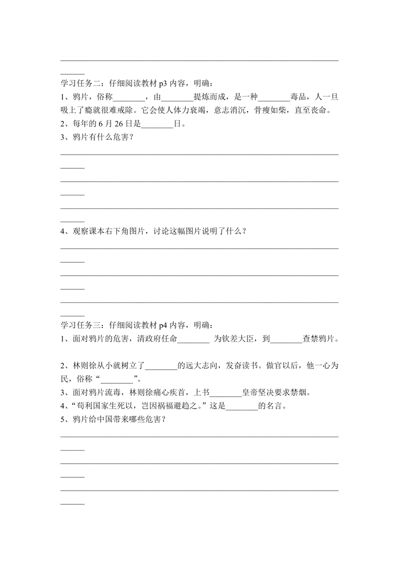 （鲁教版）六年级品德与社会下册 战争的记忆.doc_第2页