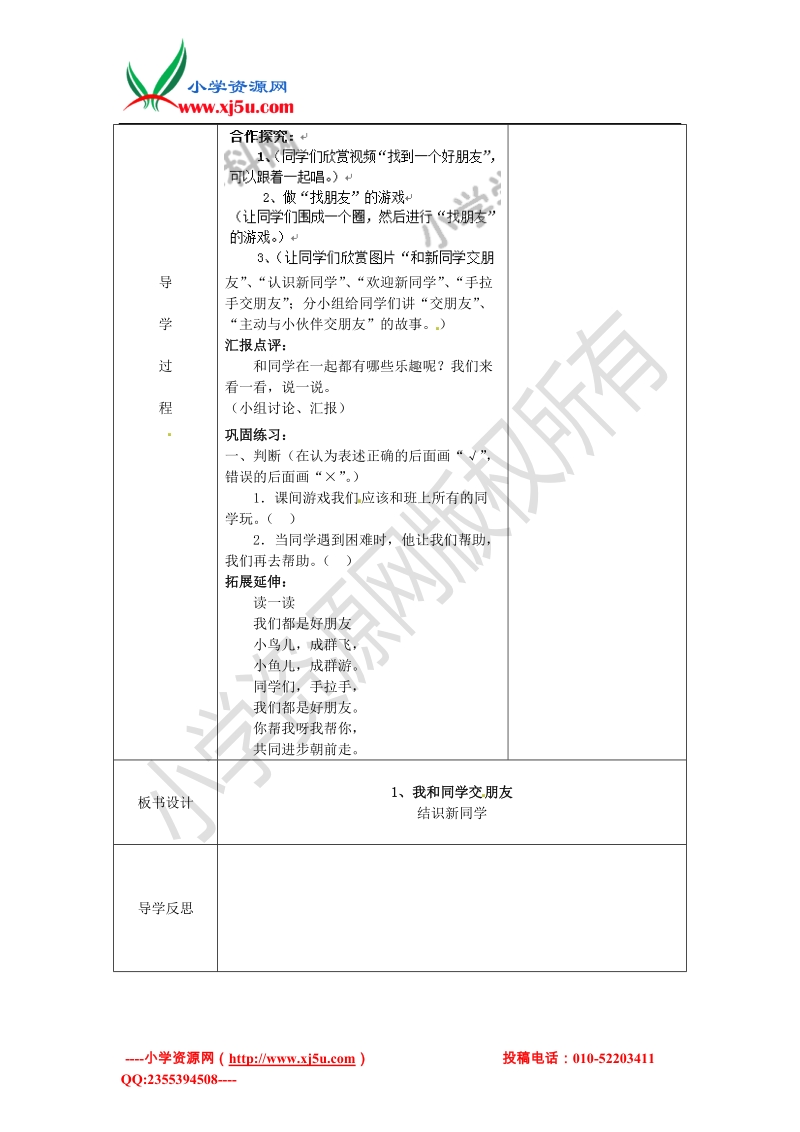 （冀教版）一年级上品德与生活学案- 我和同学交朋友.doc_第2页