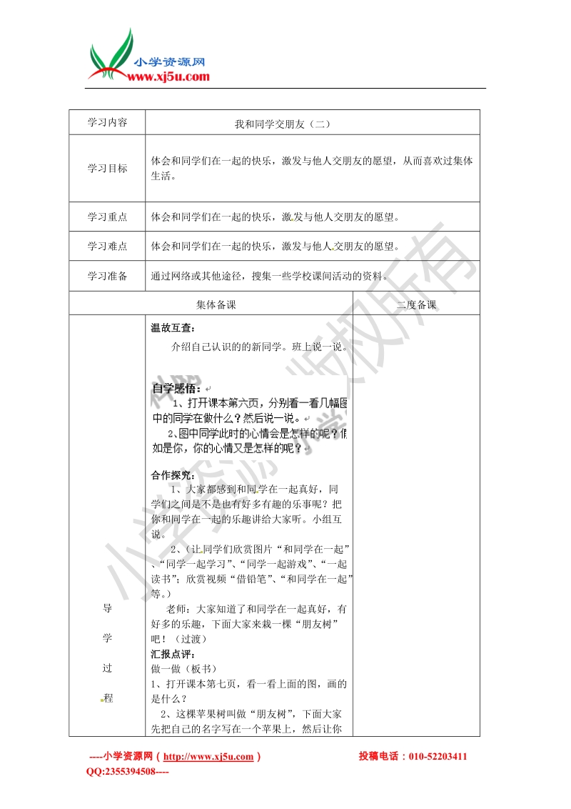 （冀教版）一年级上品德与生活学案- 我和同学交朋友.doc_第3页