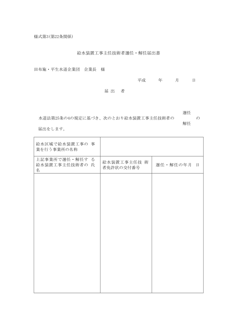 〔参考〕(水道法施行規則に定められた様式).doc_第2页