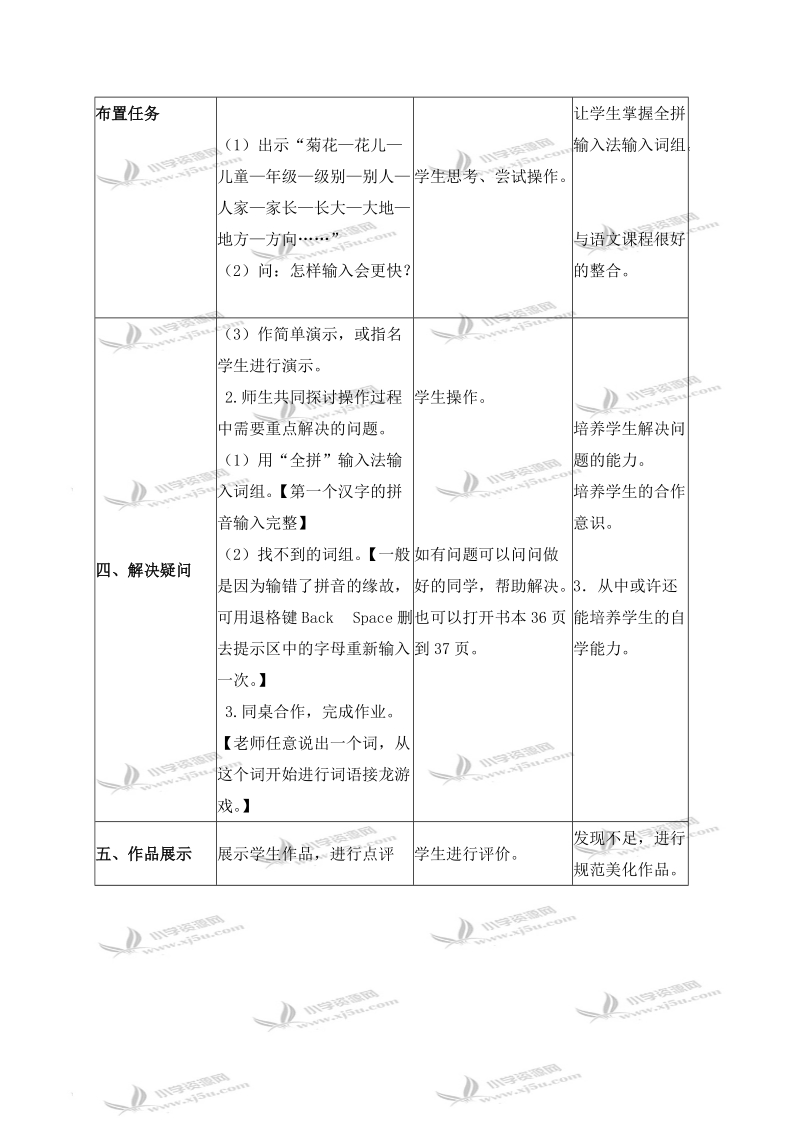 （浙江摄影版）三年级信息技术下册教案 接龙游戏.doc_第2页