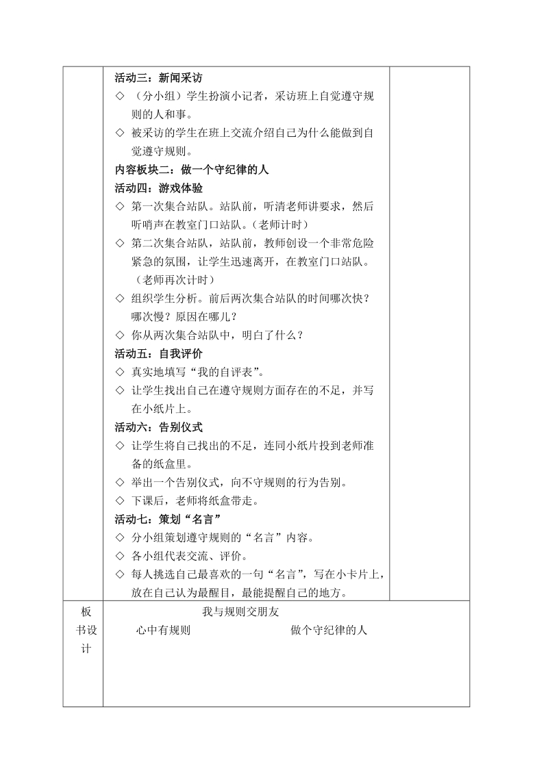 （泰山版）四年级品德与社会下册教案 我与规则交朋友.doc_第2页