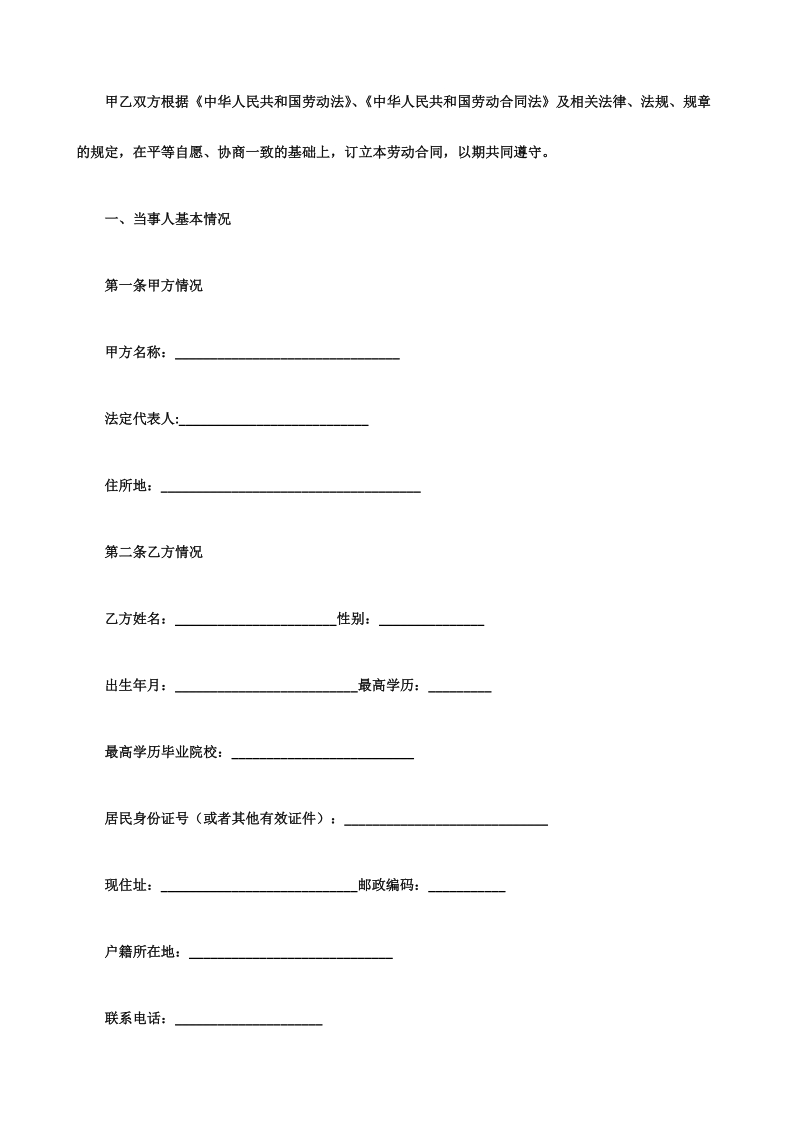 这就是生活咖啡馆员工劳动合同.doc_第3页