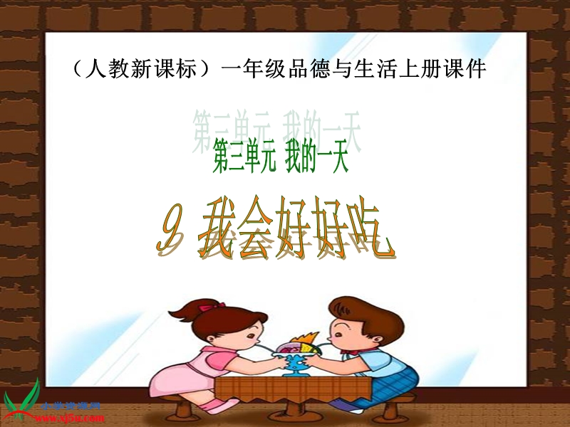 我会好好地吃.ppt_第1页