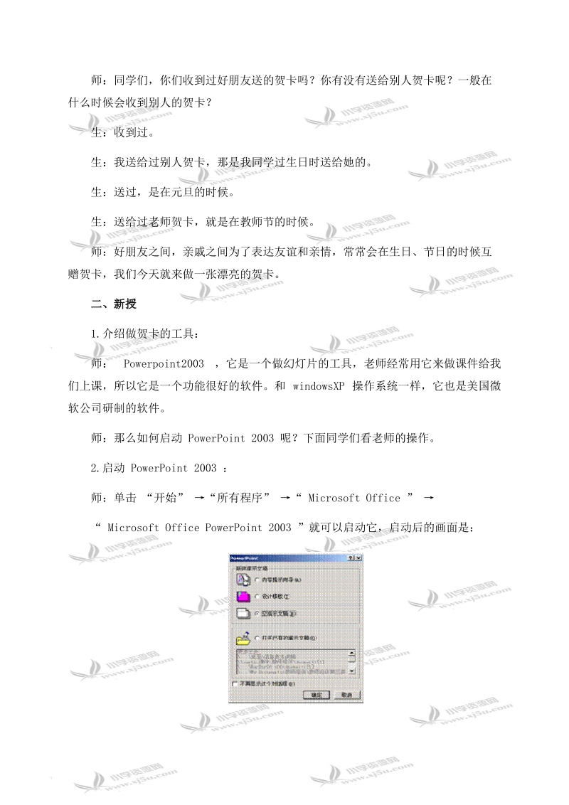 （龙教版）五年级信息技术上册教案 第一课 教师节贺卡.doc_第2页