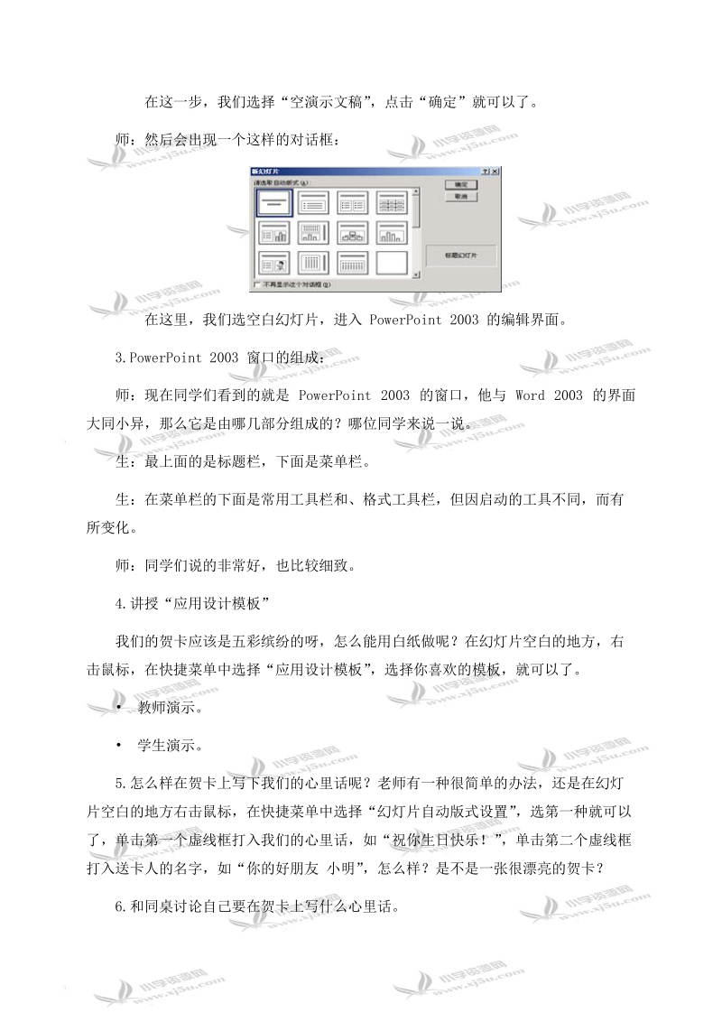 （龙教版）五年级信息技术上册教案 第一课 教师节贺卡.doc_第3页