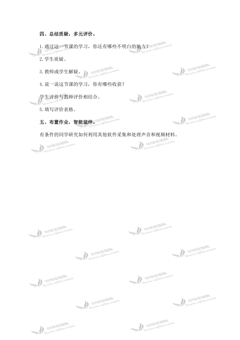 （泰山版）第三册上信息技术教案 第二课 声音、视频的采集.doc_第3页