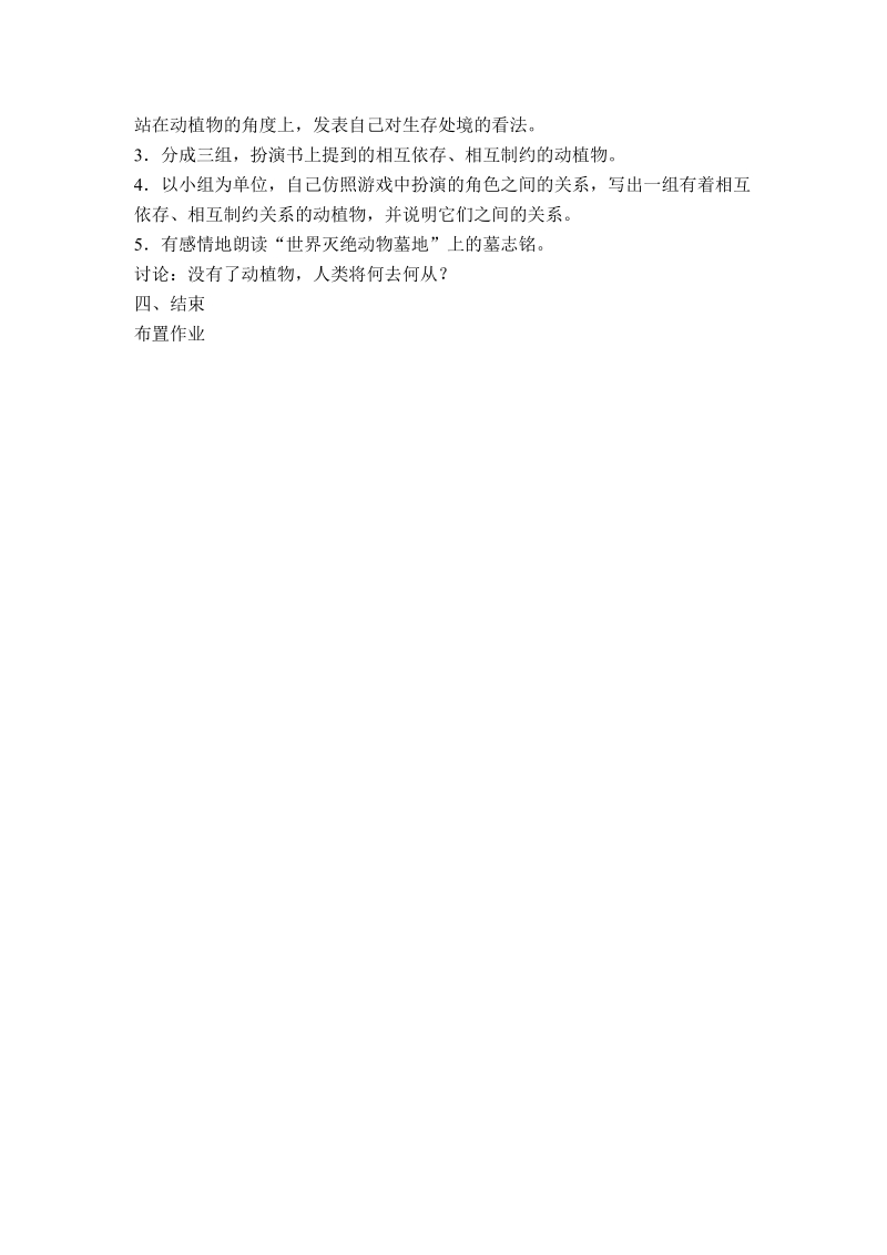 （苏教版）六年级品德与社会下册教案 许多物种消失了一.doc_第2页