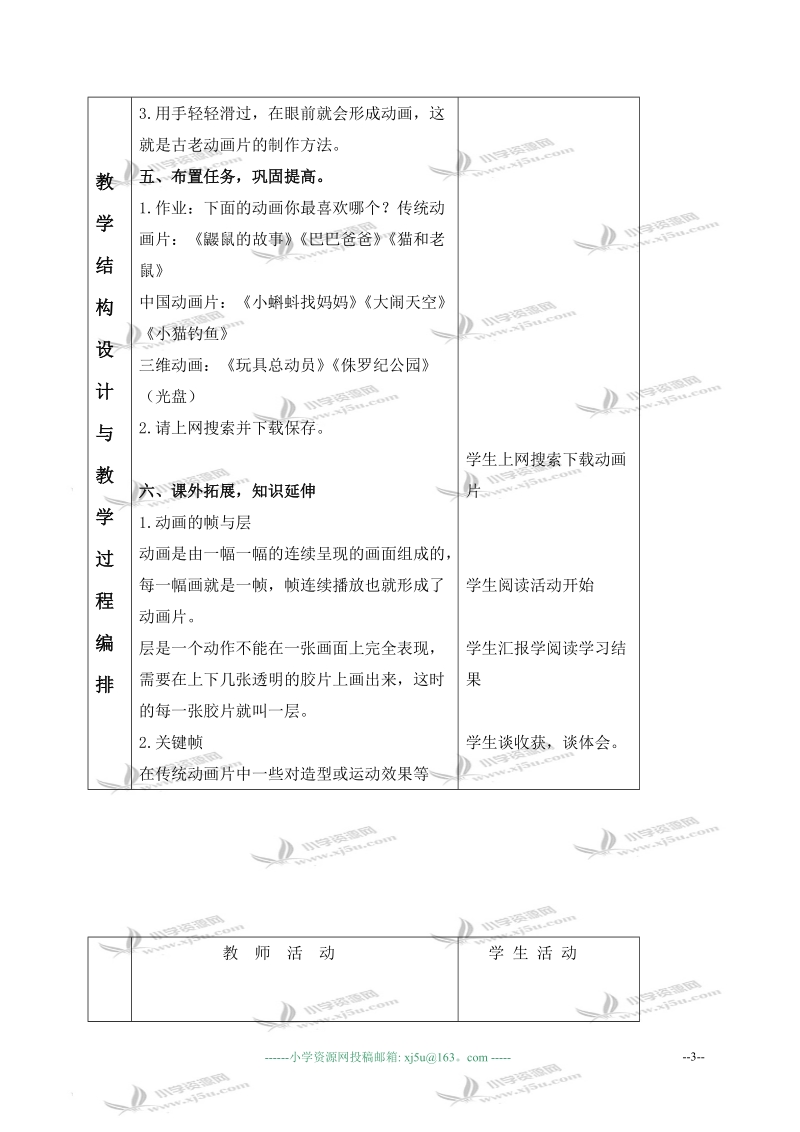 （冀教版）五年级信息技术上册教案 奇妙的动画 1.doc_第3页