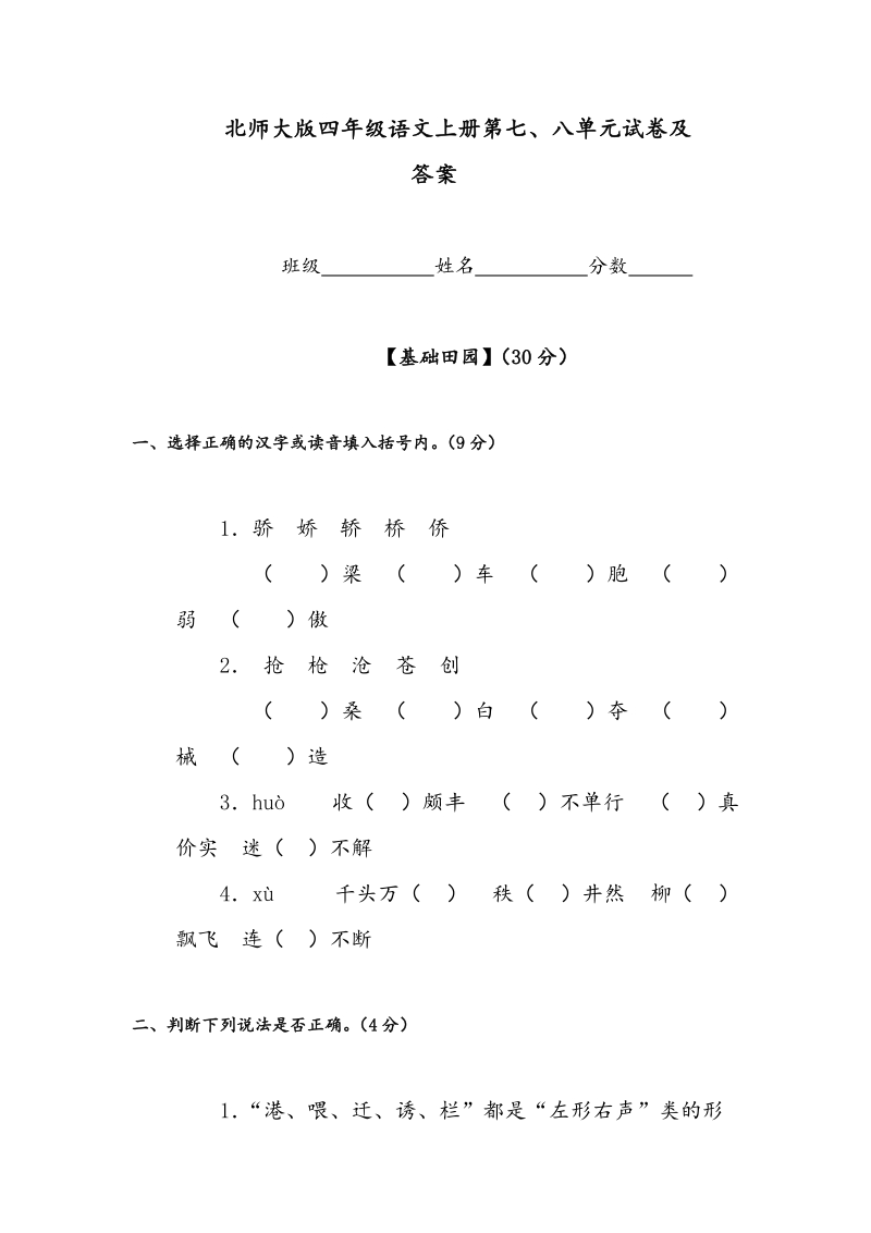 （北师大版）语文三年级上册第八单元测试卷4.doc_第1页