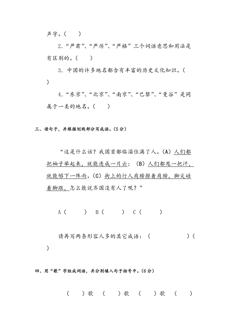 （北师大版）语文三年级上册第八单元测试卷4.doc_第2页