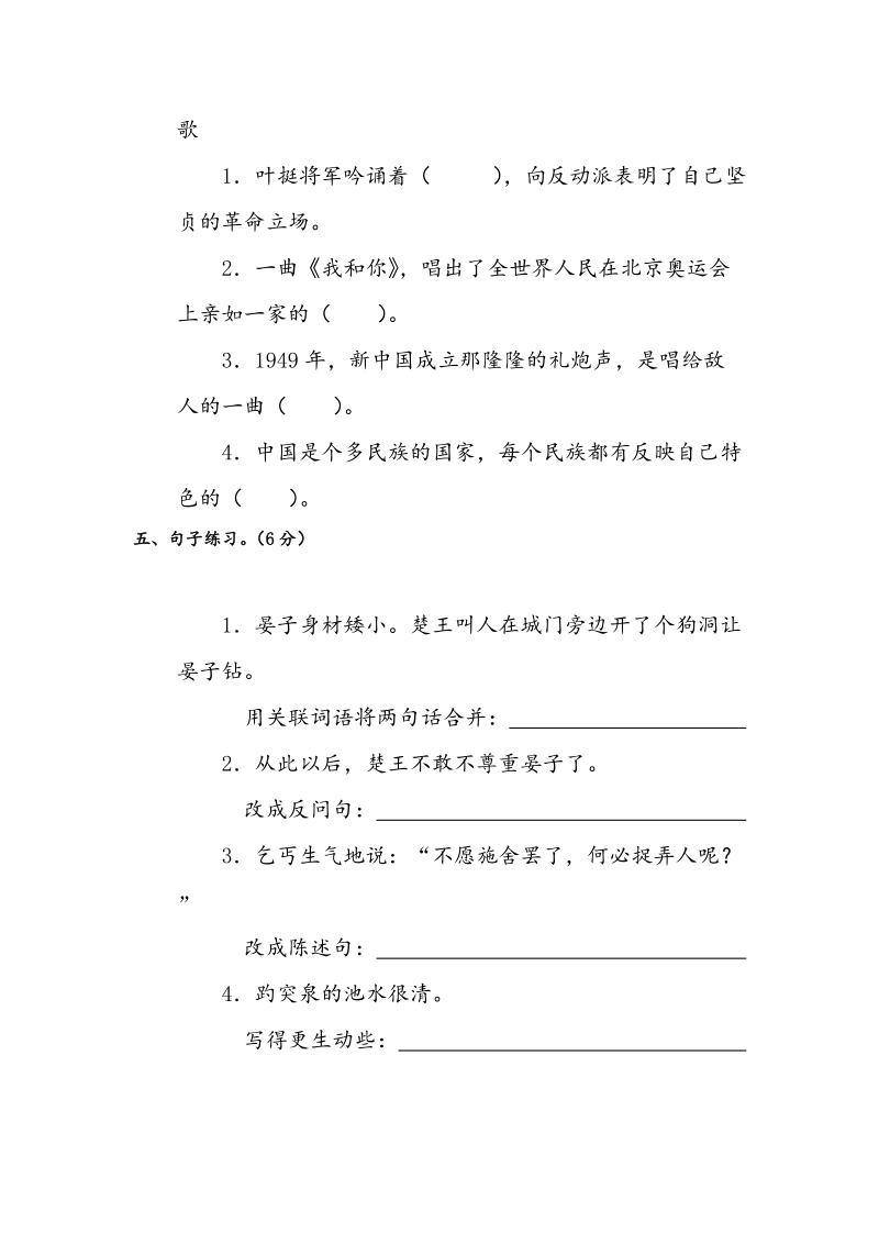 （北师大版）语文三年级上册第八单元测试卷4.doc_第3页