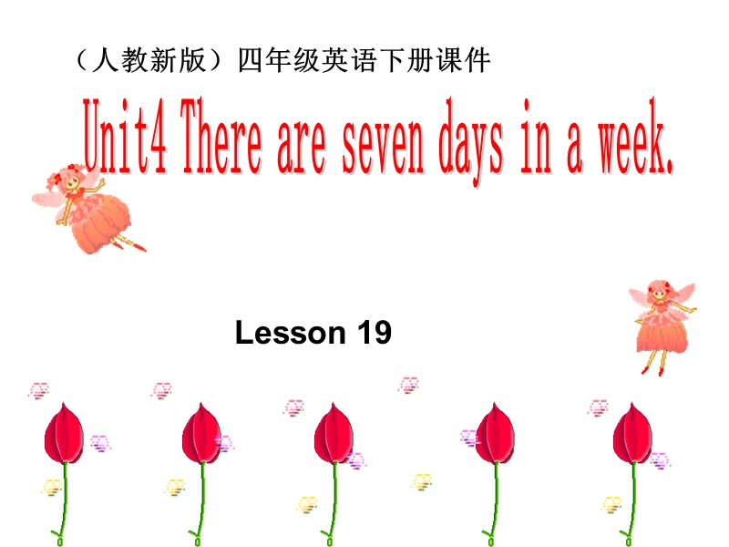 四年级下英语课件（人教新版）四年级英语下册《unit 4 lesson 19》教学课件人教（新版）.ppt_第1页