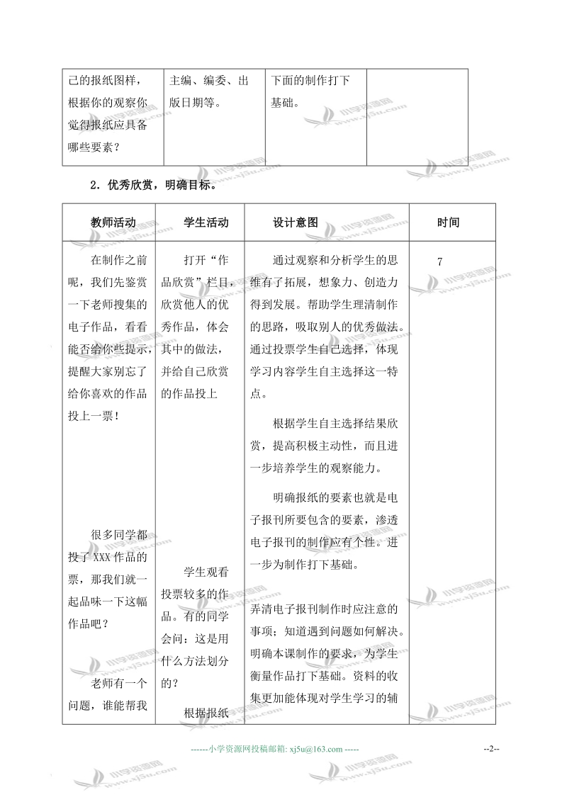 （河大版）第四册信息技术教案 设计三 电子报刊设计 2.doc_第2页