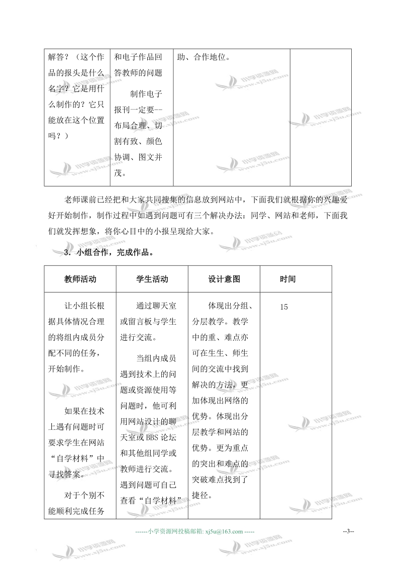 （河大版）第四册信息技术教案 设计三 电子报刊设计 2.doc_第3页