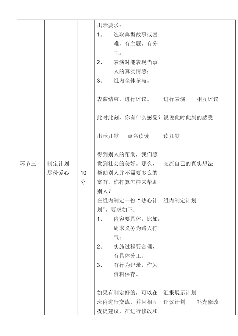 （首师大版）三年级品德下册教案 大家帮助大家.doc_第2页