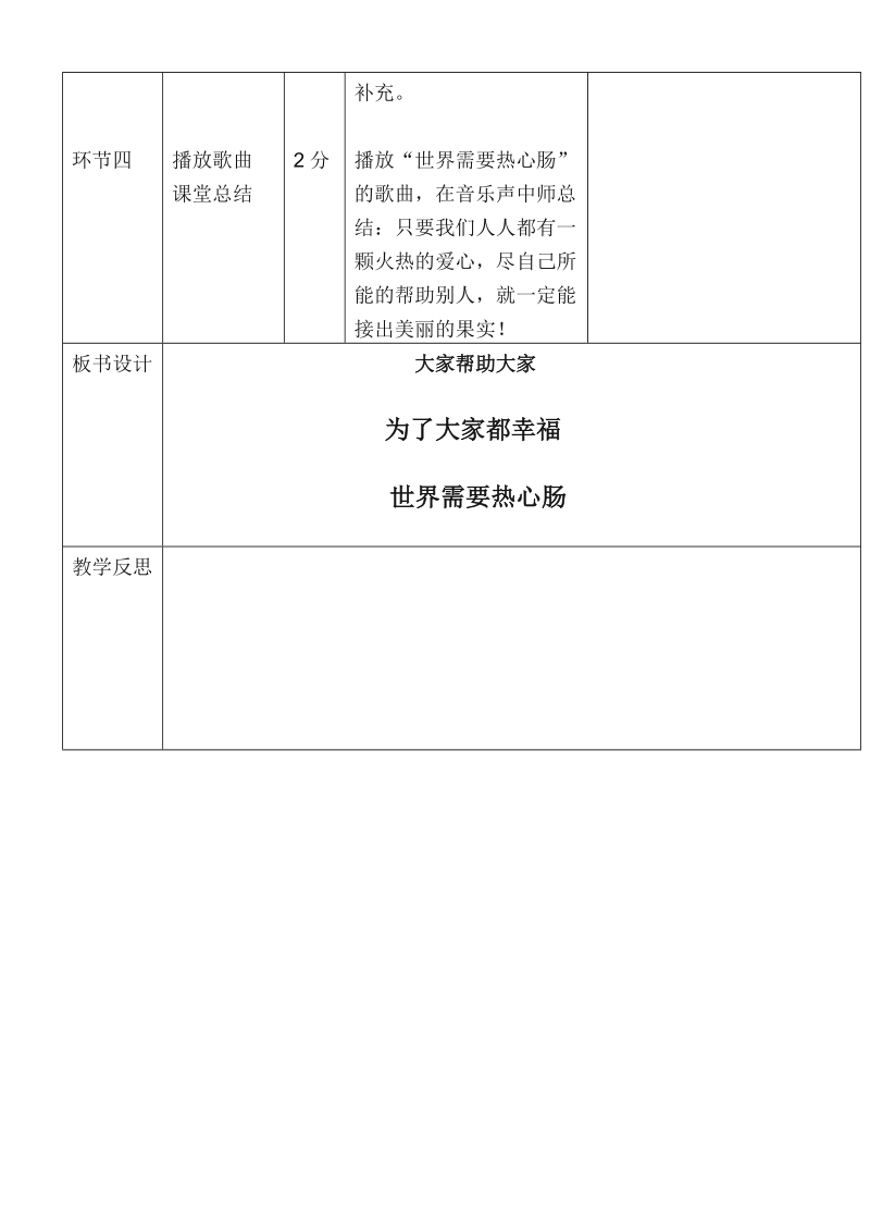 （首师大版）三年级品德下册教案 大家帮助大家.doc_第3页