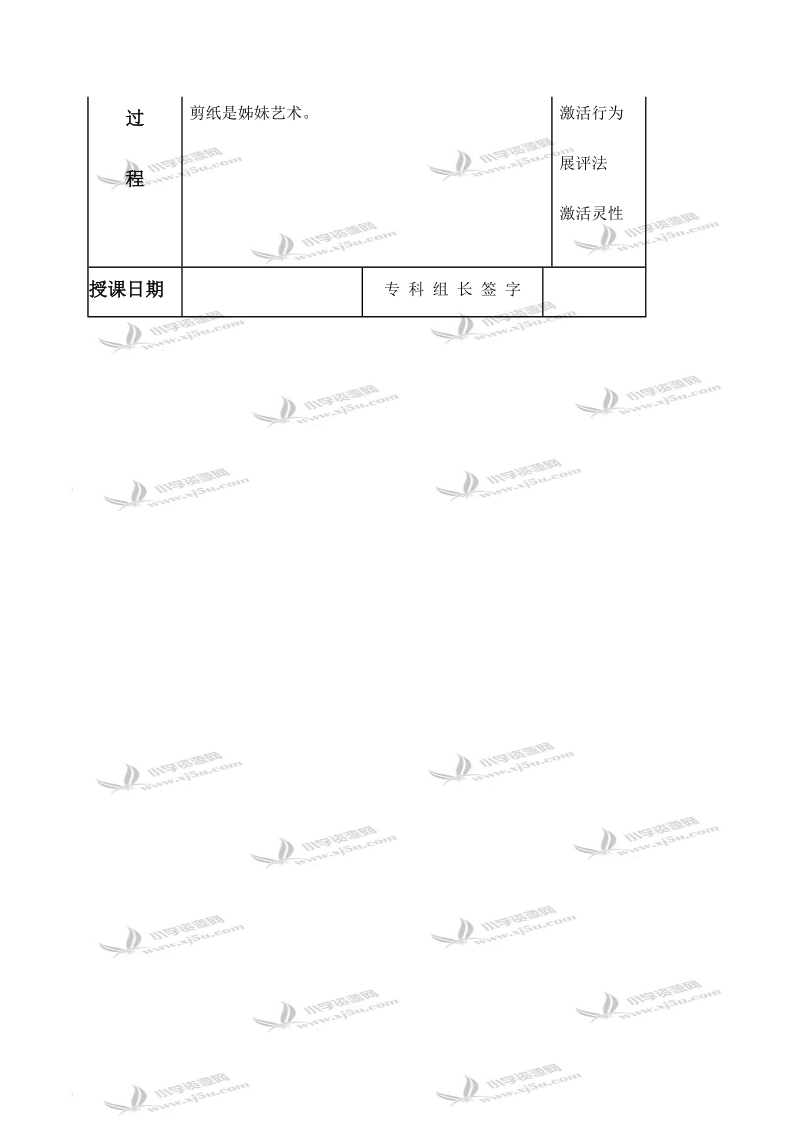 （人美版）六年级美术下册教案 剪纸中的古老记忆 1.doc_第2页