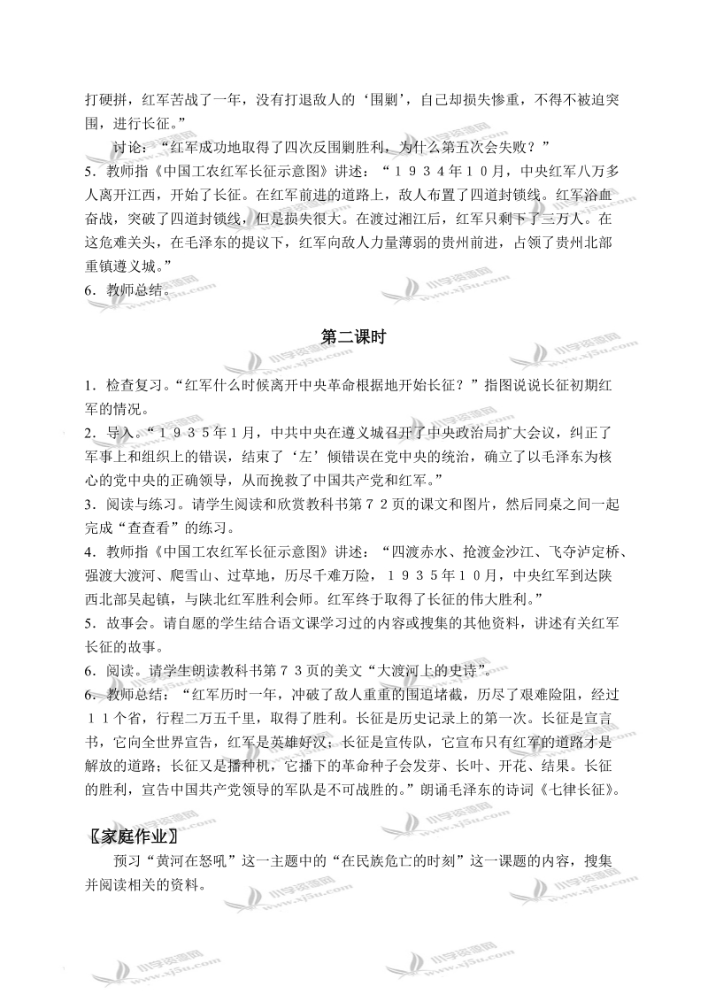 （北师大版）五年级品德与社会下册教案 光辉的历程-地球上的红飘带 1.doc_第2页