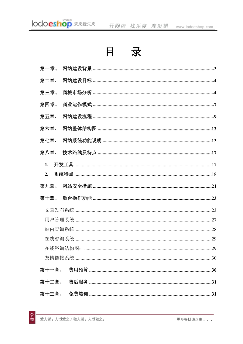 网店系统开发方案.doc_第2页