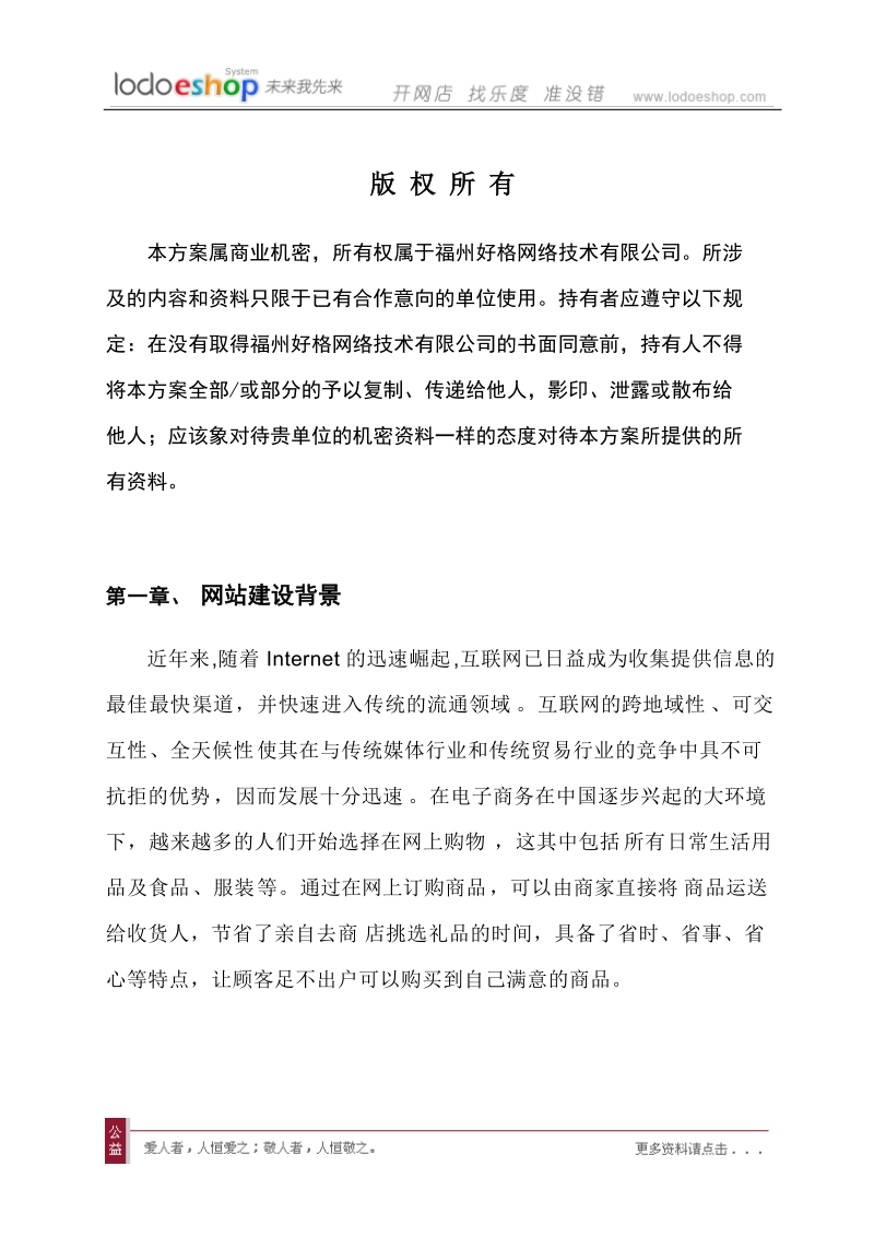 网店系统开发方案.doc_第3页