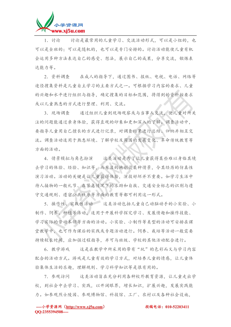 （北师大版）二年级下品德与社会教学反思-好壮丽的一个家4.doc_第2页