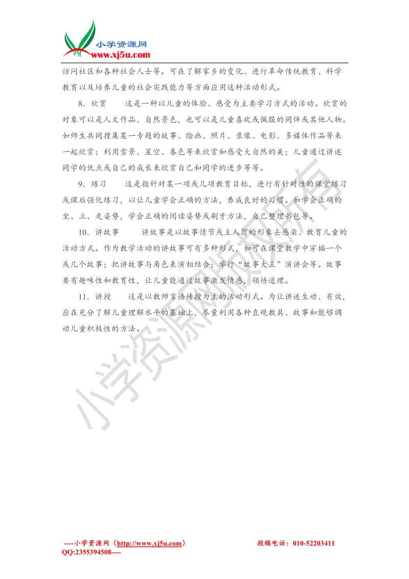 （北师大版）二年级下品德与社会教学反思-好壮丽的一个家4.doc_第3页