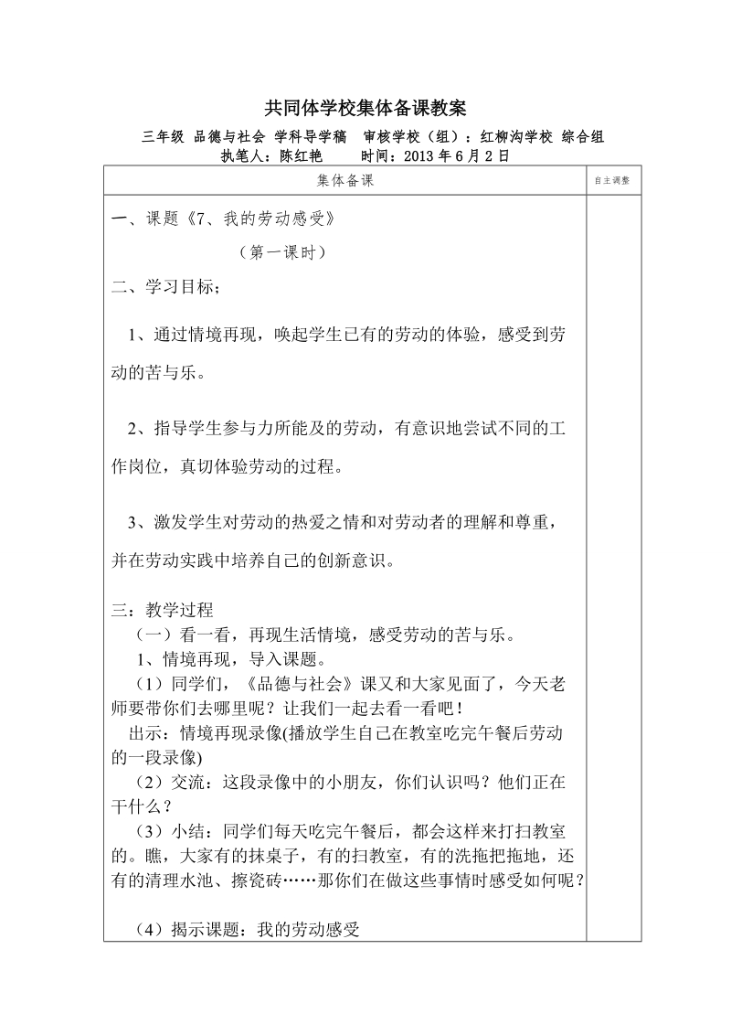 （苏教版）品德与社会三年级下册第三单元7 我的劳动感受-第一课时.doc_第1页