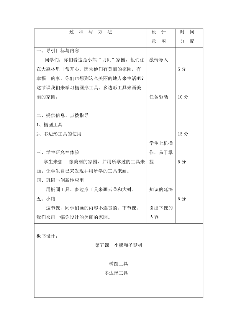 第二册信息技术教案龙教版小学信息技术第二册第5课龙教版.doc_第2页