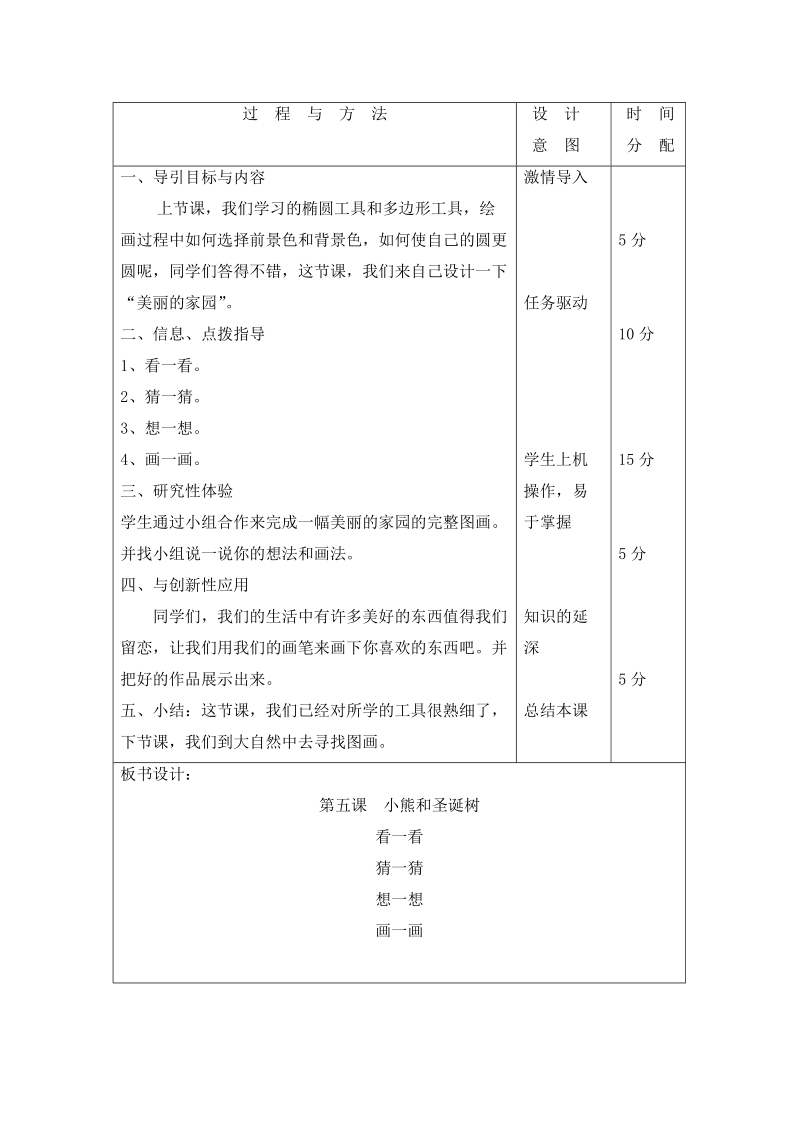 第二册信息技术教案龙教版小学信息技术第二册第5课龙教版.doc_第3页