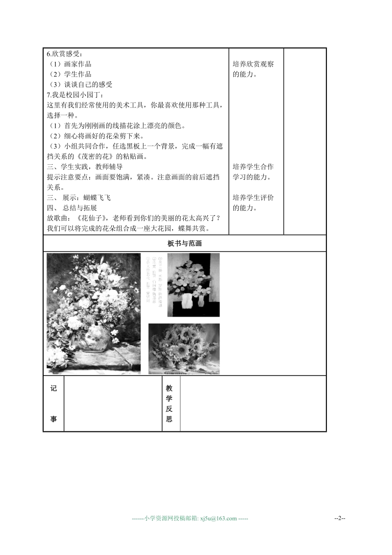 （人美版）二年级美术下册教案 茂密的花 2.doc_第2页