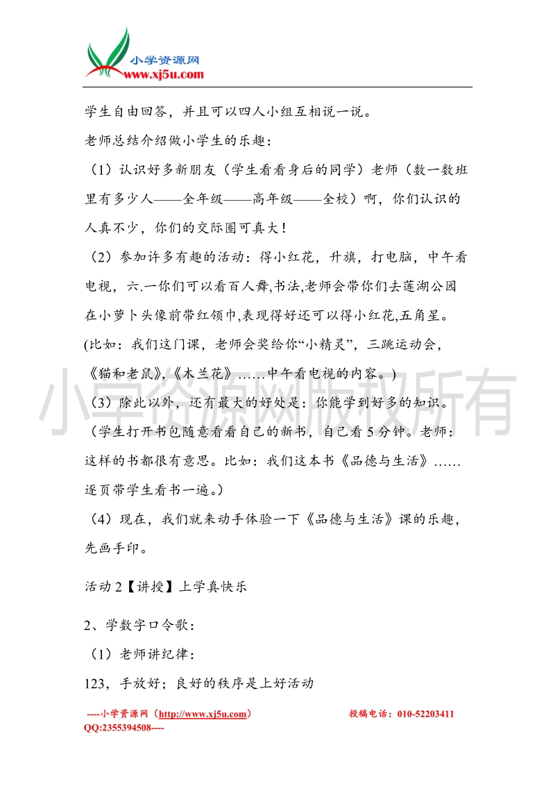 （北师大版）一年级上册品德教案 上学真快乐  (1).doc_第2页