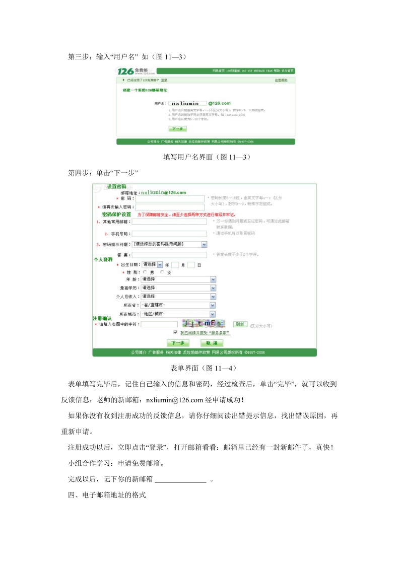 川教版五年级上信息技术教案 申请自己的电子邮箱.doc_第3页