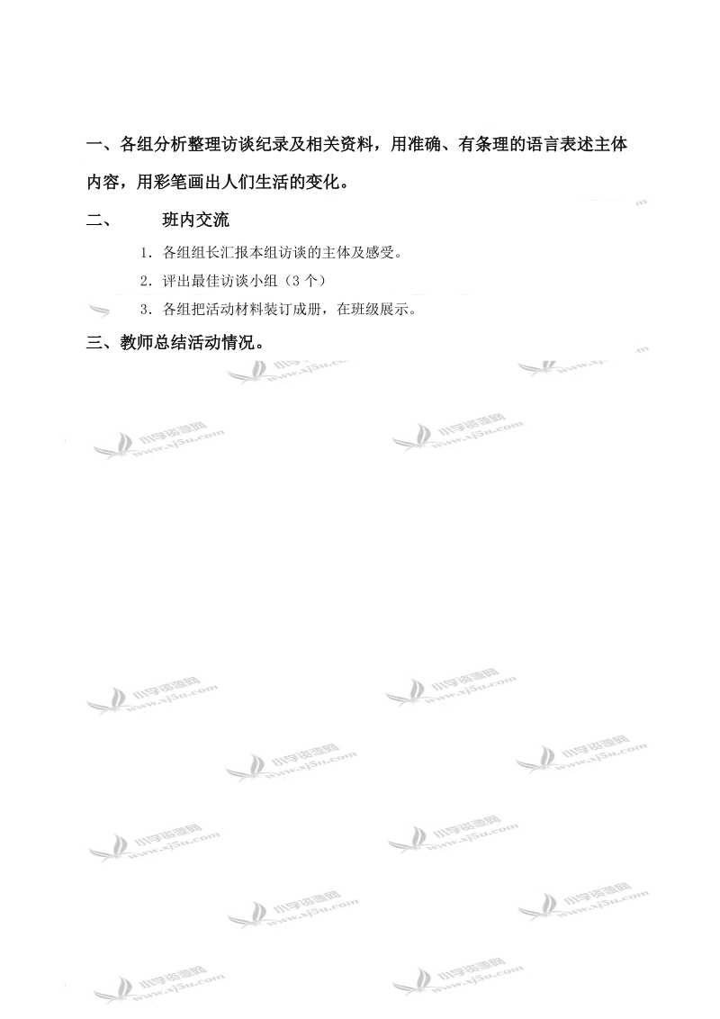 （冀教版）六年级品德与社会上册教案 祖国，我为你骄傲 2.doc_第2页