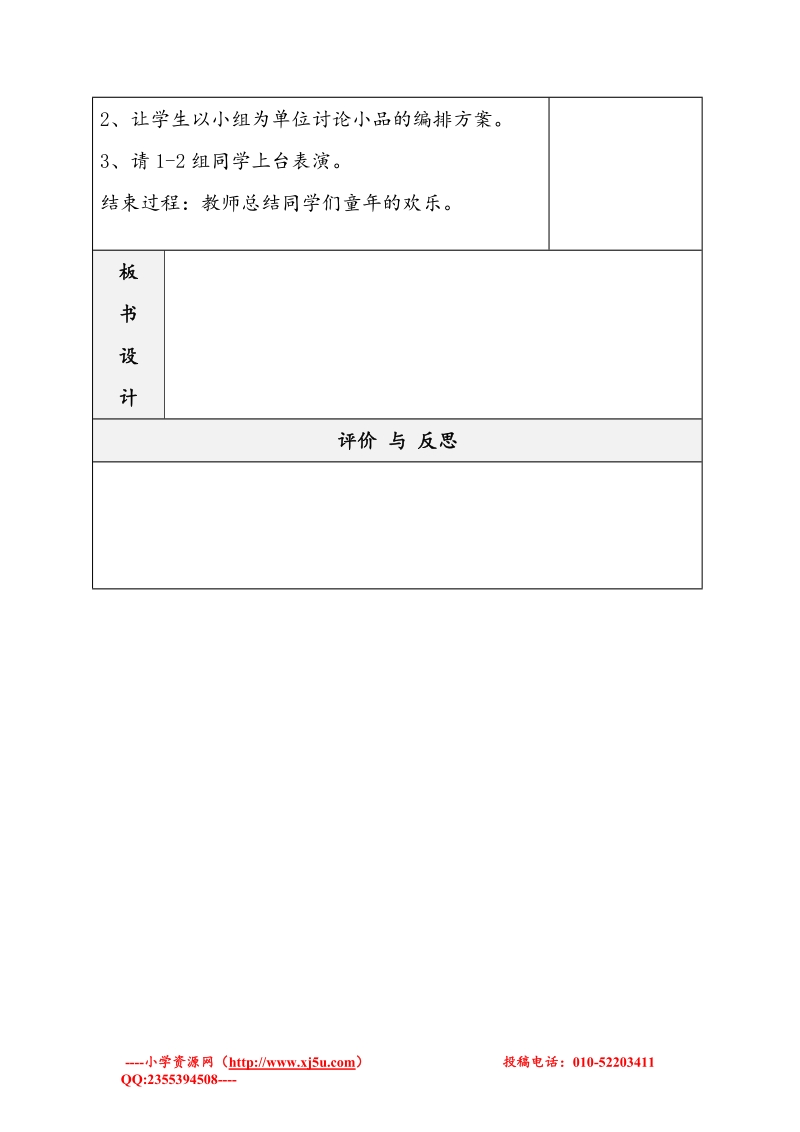 （苏教版）六年级品社下册教案 《我的这6年》1.doc_第3页