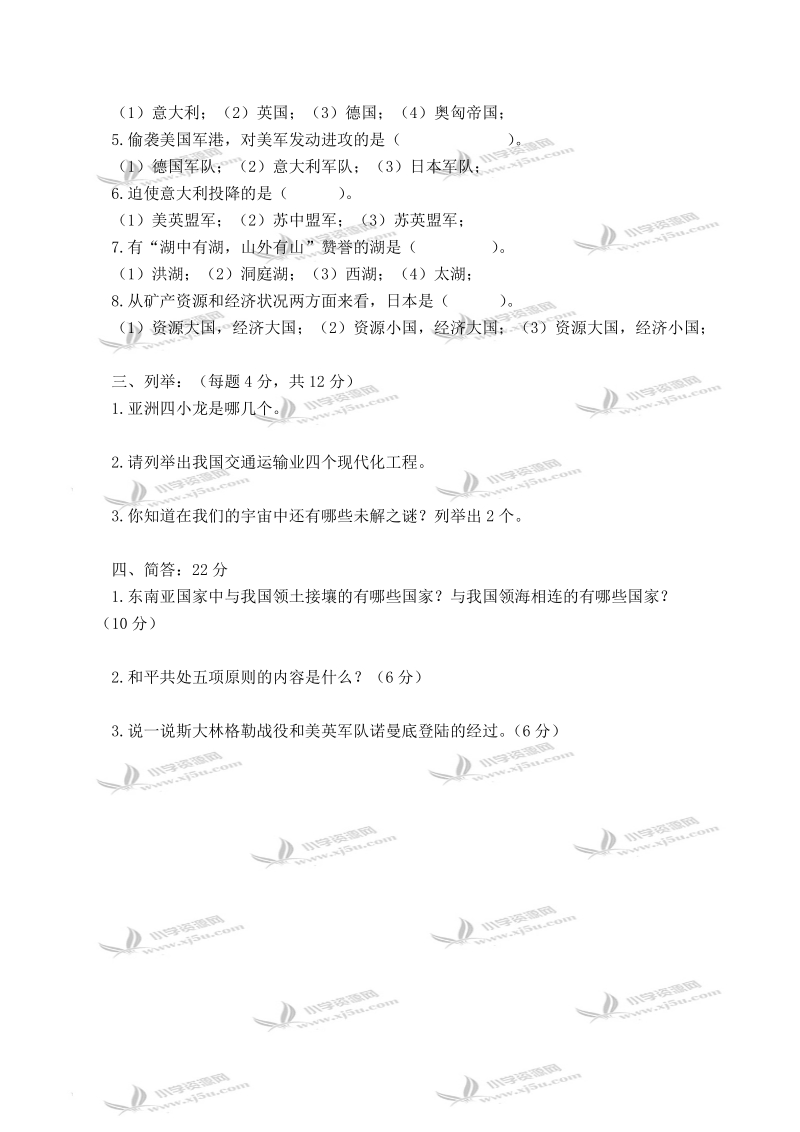 （人教新课标）六年级品德与社会竞赛试题 6.doc_第2页