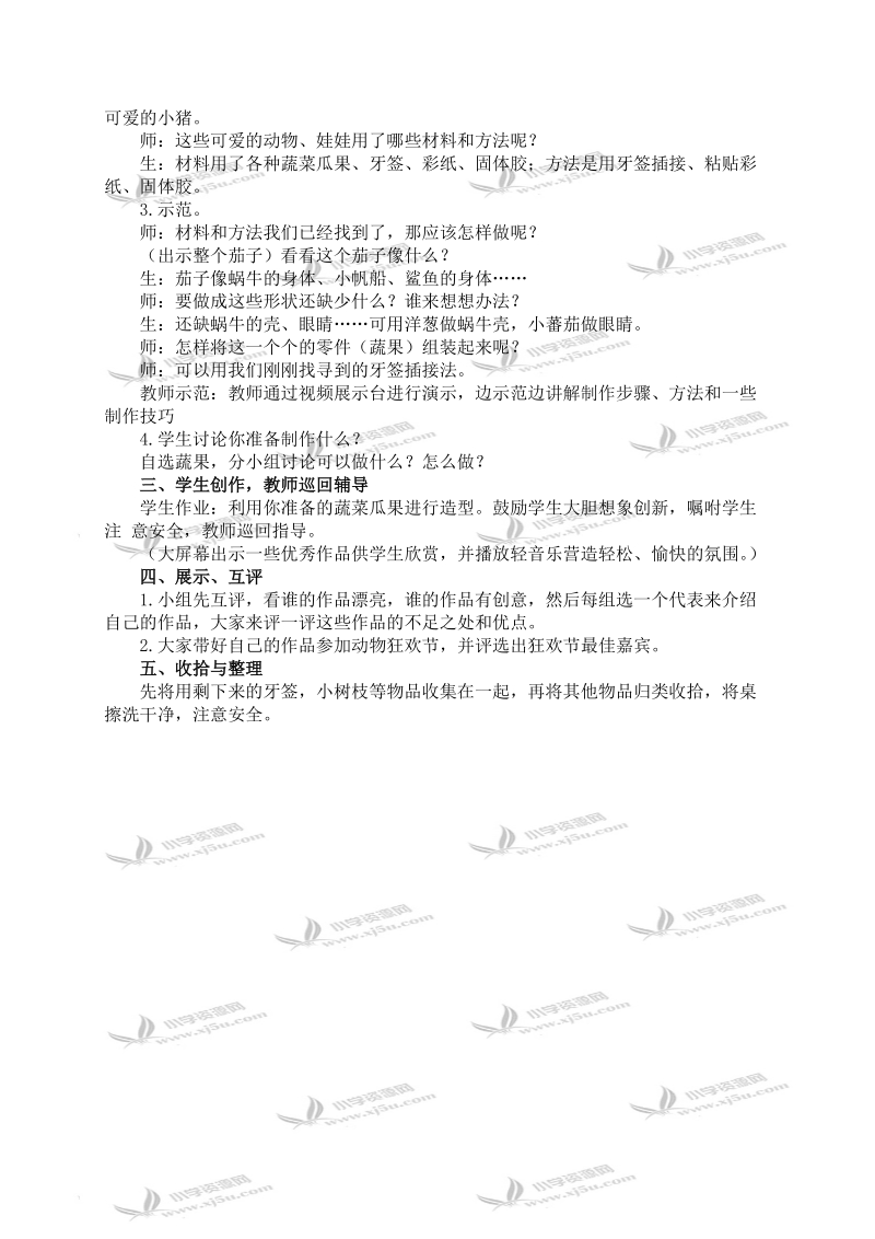 （人教新课标）二年级美术下册教案 蔬果变变 2.doc_第2页