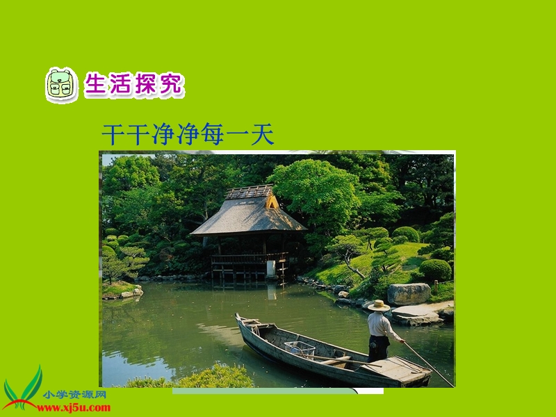 美好家园.ppt_第3页