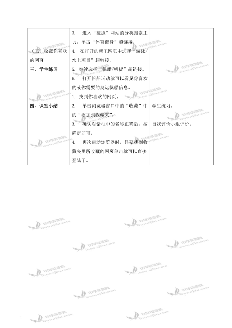 （青岛06版）三年级信息技术下册教案 奥运在我心.doc_第2页