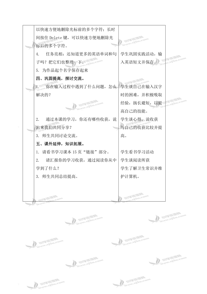 （冀教版）三年级信息技术上册教案 整理英语句子 2.doc_第3页