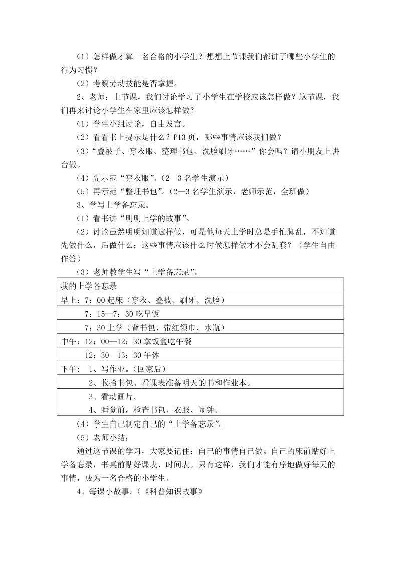 （北师大版）一年级品德上册教案 我们小学生要这样做.doc_第2页