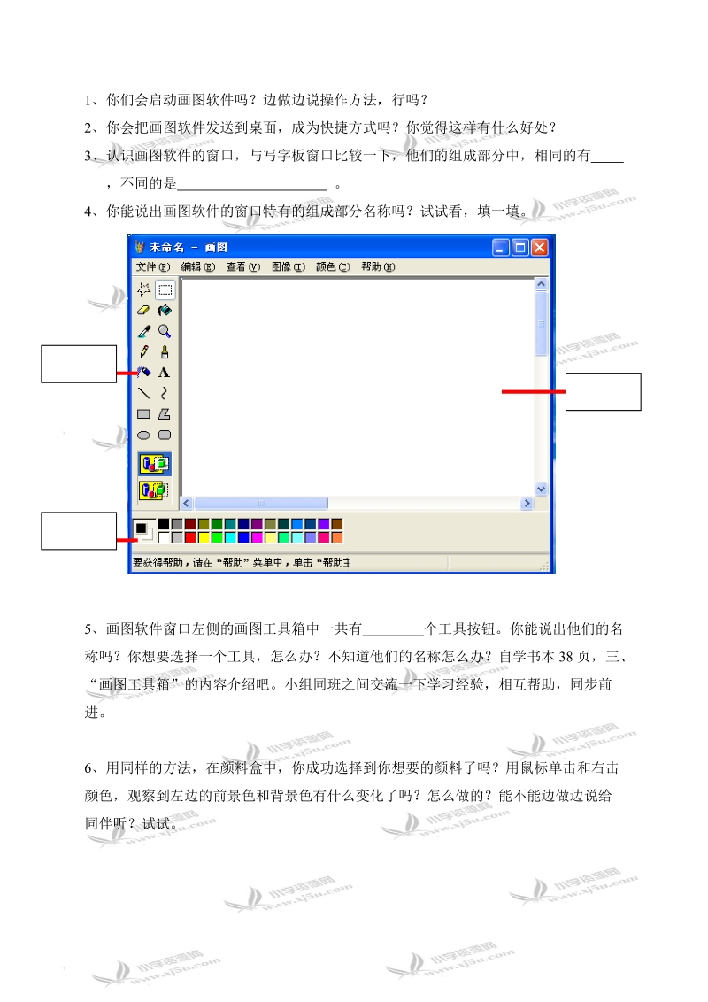 （人教新课标）三年级信息技术上册 认识画图软件.doc_第1页