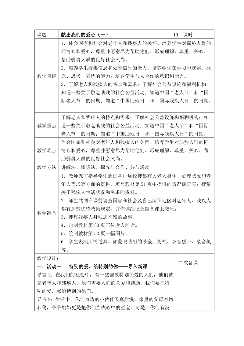 （未来版）三年级品德与社会下册教案 献出我们的爱心（一）.doc_第1页