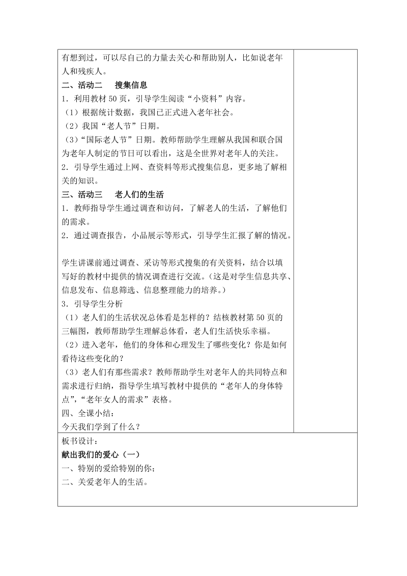 （未来版）三年级品德与社会下册教案 献出我们的爱心（一）.doc_第2页