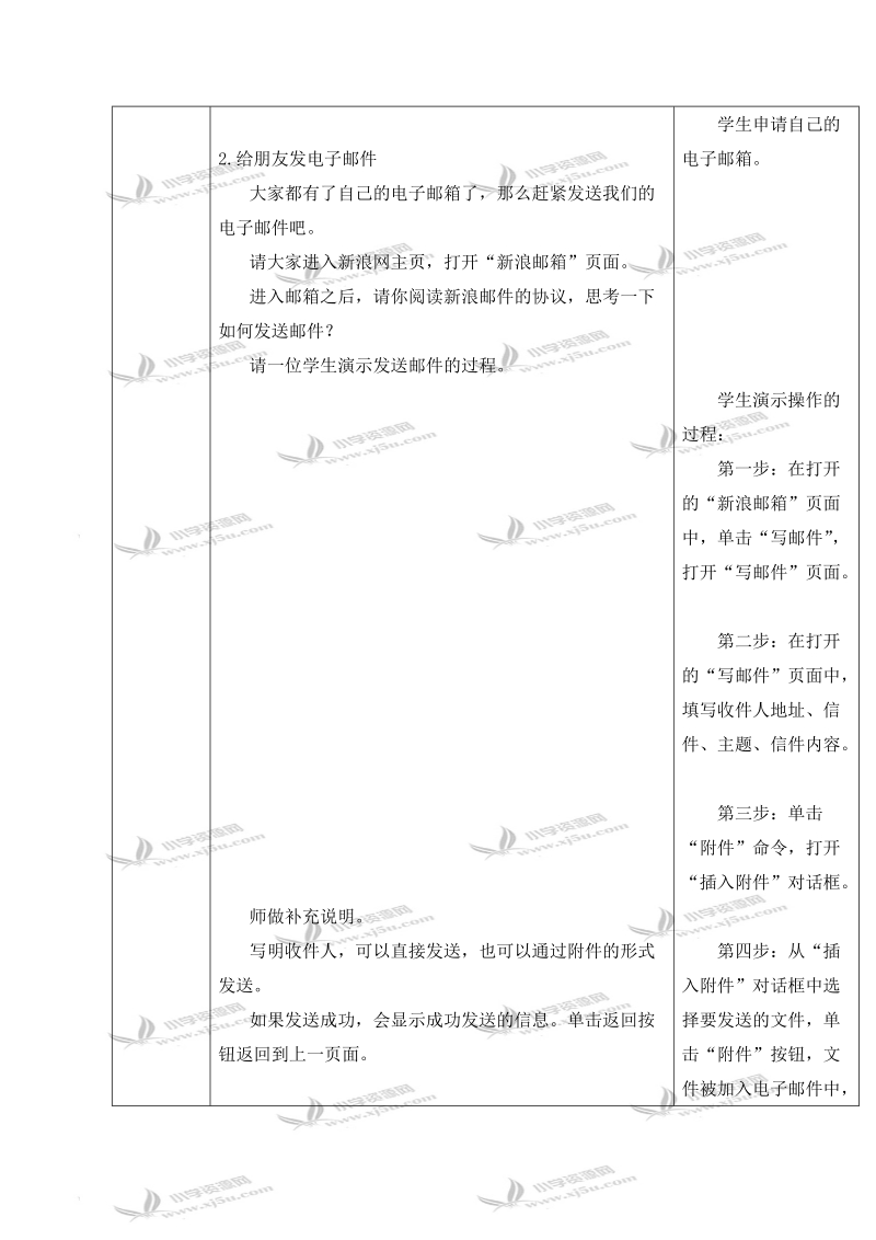 （清华版）第二册信息技术教案 认识e-mail.doc_第3页