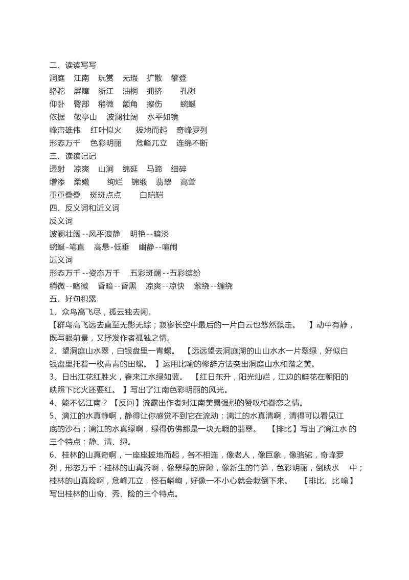 四年级下语文综合试卷人教版语文四年级下册期末知识要点归纳人教版.docx_第2页