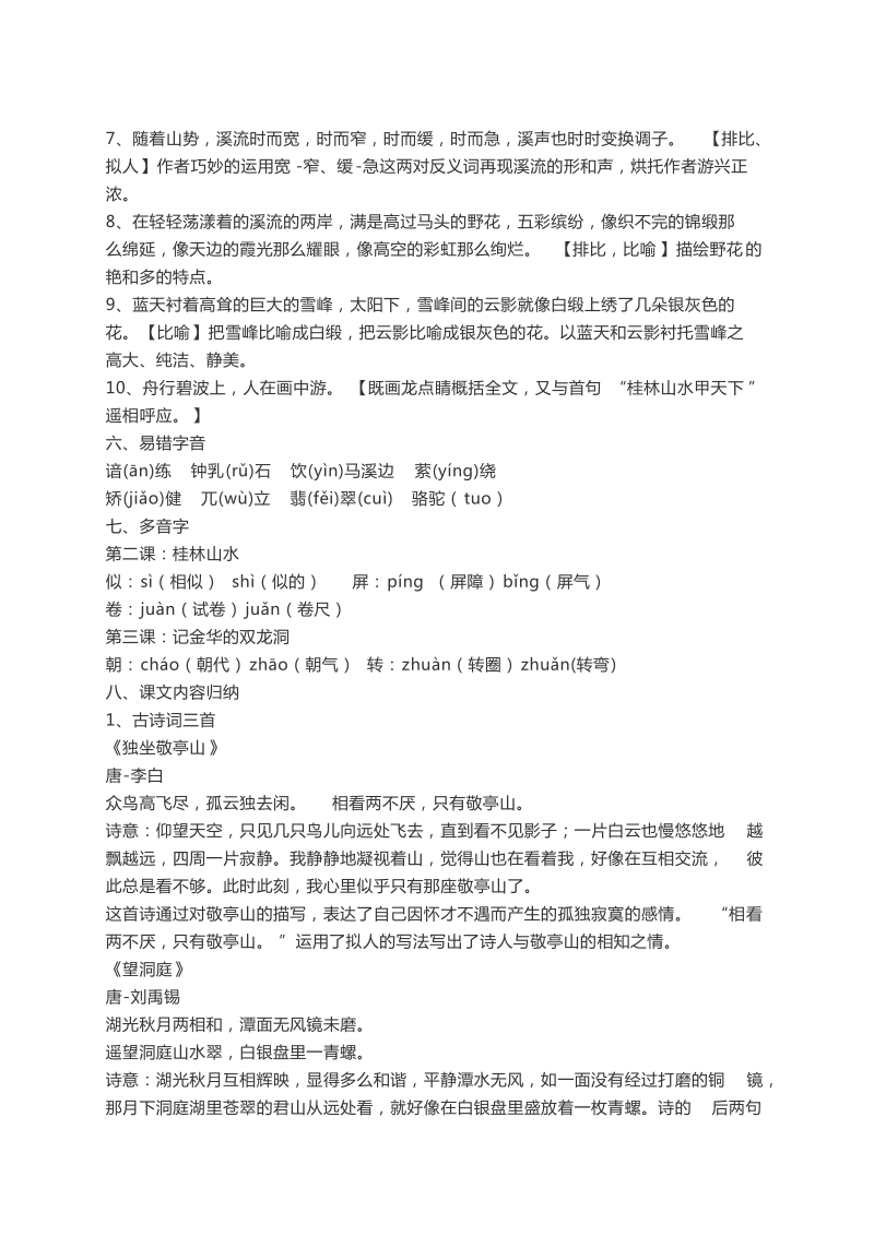 四年级下语文综合试卷人教版语文四年级下册期末知识要点归纳人教版.docx_第3页