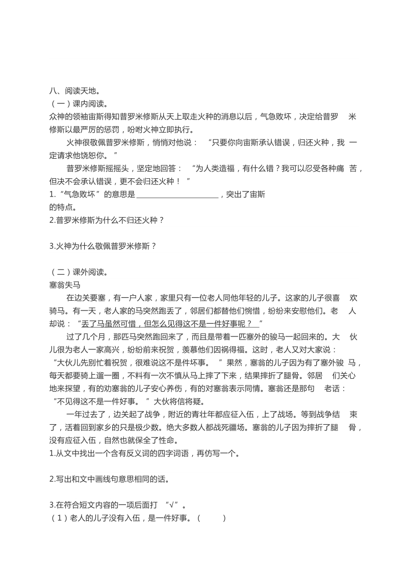 四年级下语文单元测试人教版四年级语文下册第八单元同步练习及答案人教版.docx_第2页