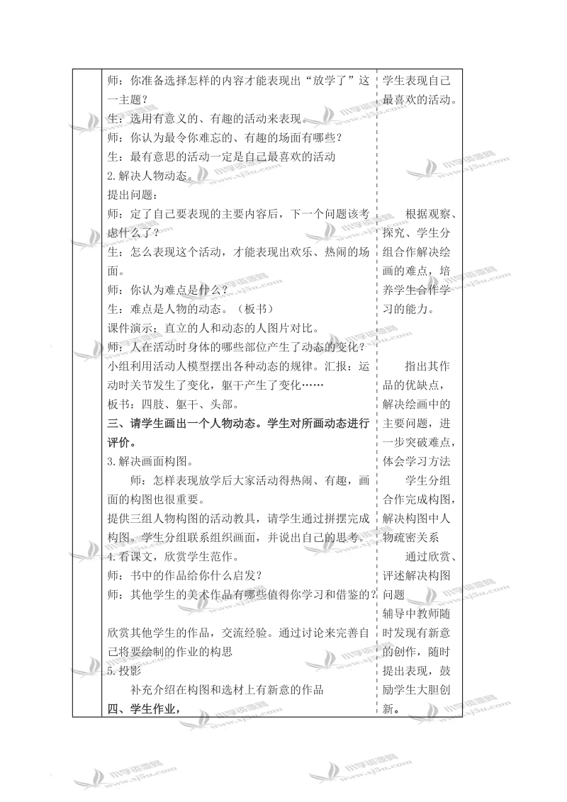 （人美版）四年级美术下册教案 放学了 2.doc_第2页