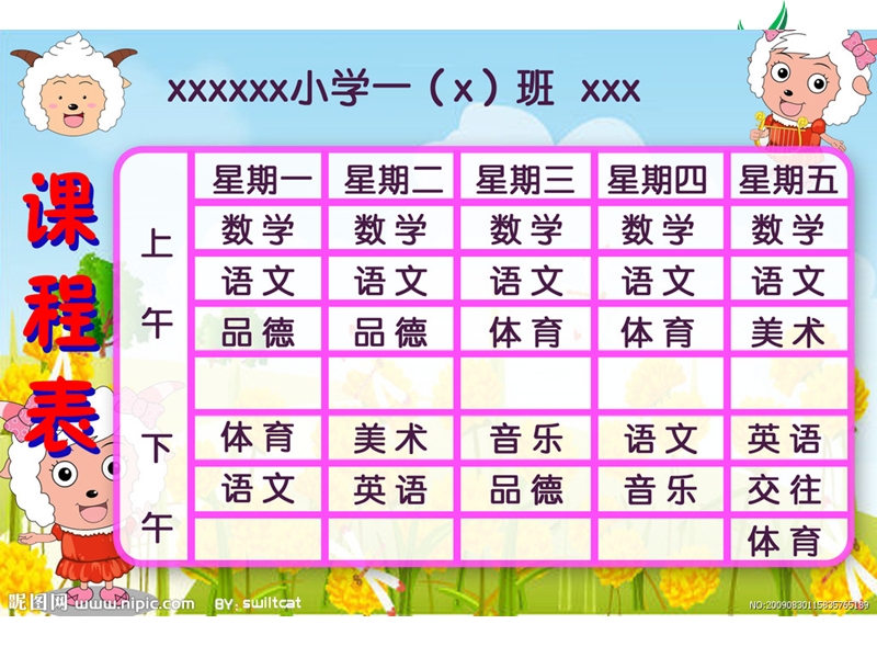 （苏教版）2015秋一年级品生上册《学习真有趣》课件2.ppt_第2页